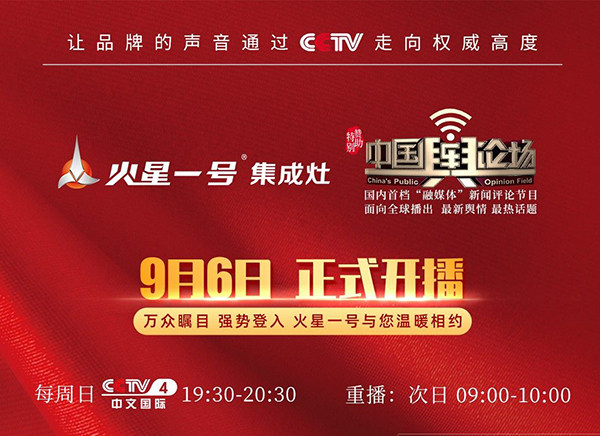 火星一号将强势登录“CCTV4”