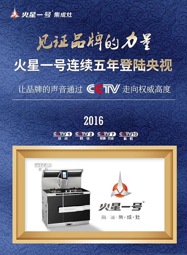 火星一号将强势登录“CCTV4”