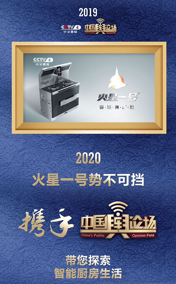 火星一号将强势登录“CCTV4”