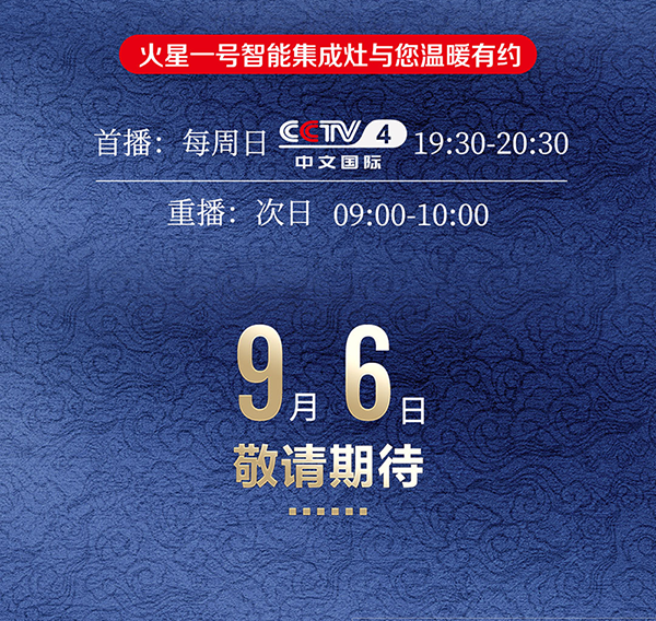 火星一号将强势登录“CCTV4”