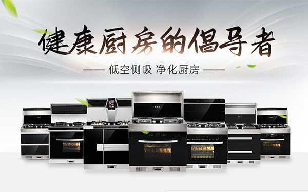 火星一号集成灶