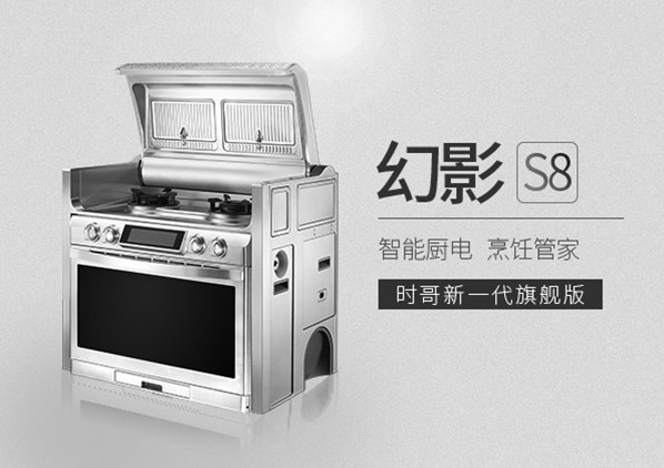 时哥集成灶