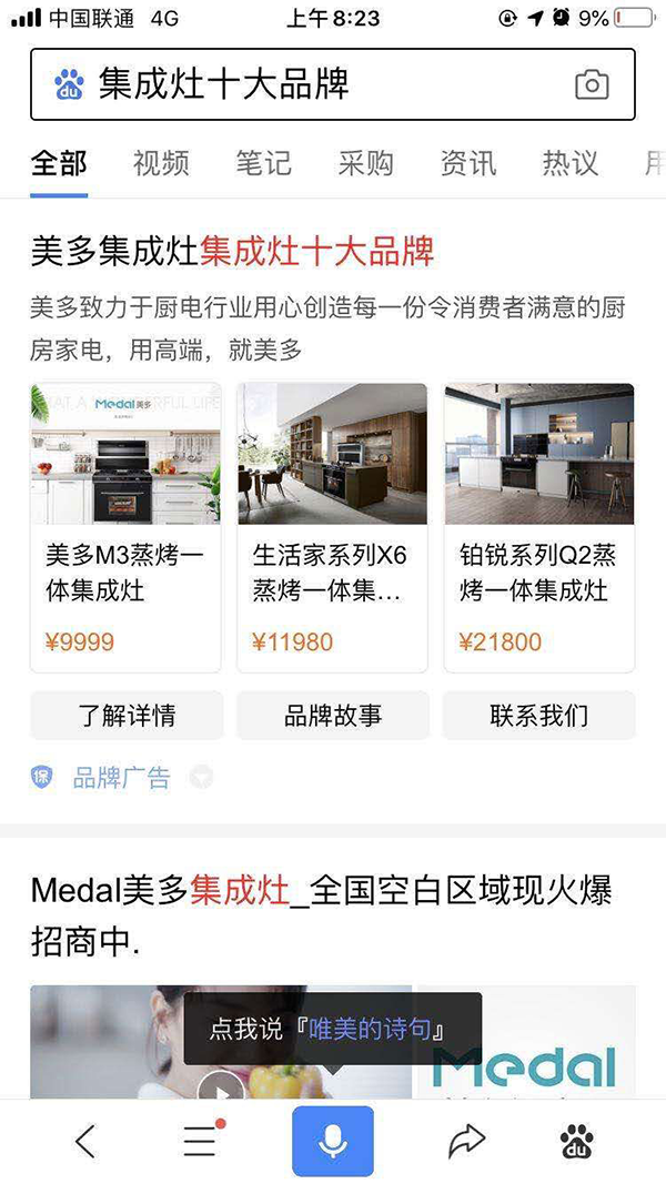 百度品牌专区