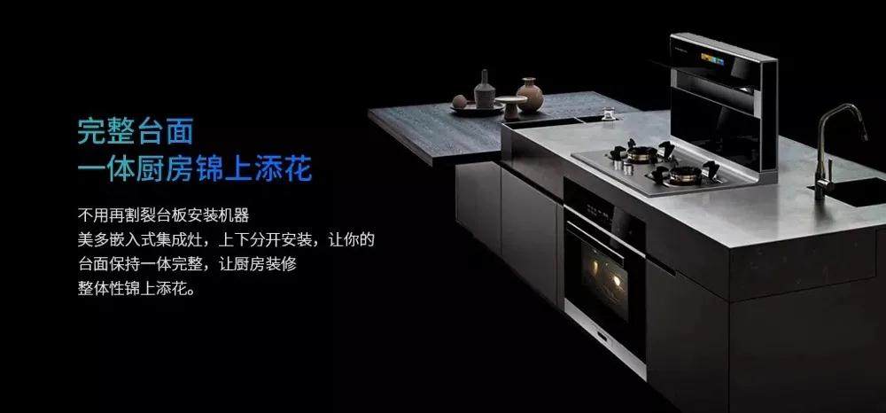 第五代嵌入式集成灶