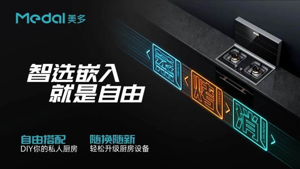 美多嵌入式集成灶