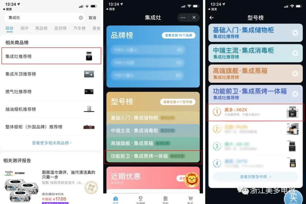 美多专注厨电32年