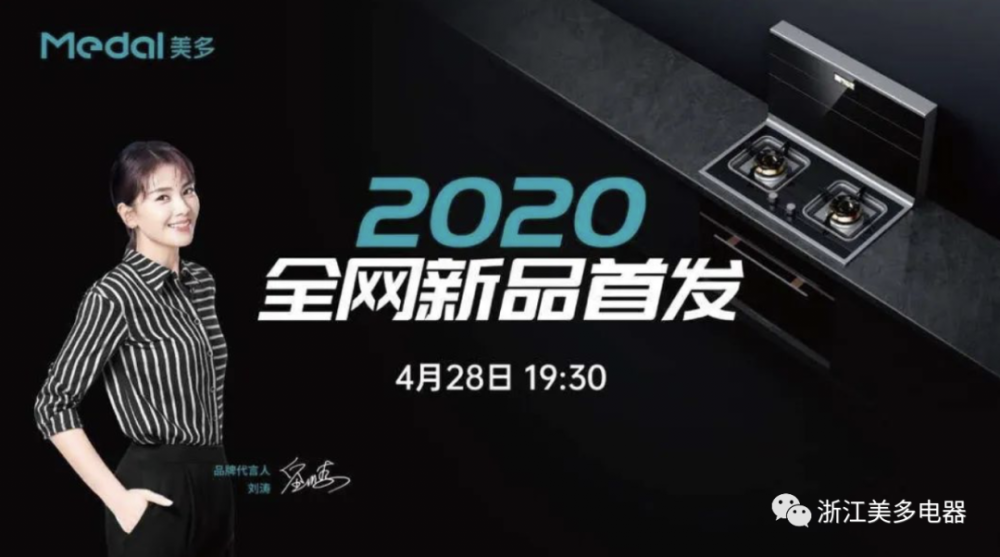 线上直播 新品发布美多第五代嵌入式集成灶