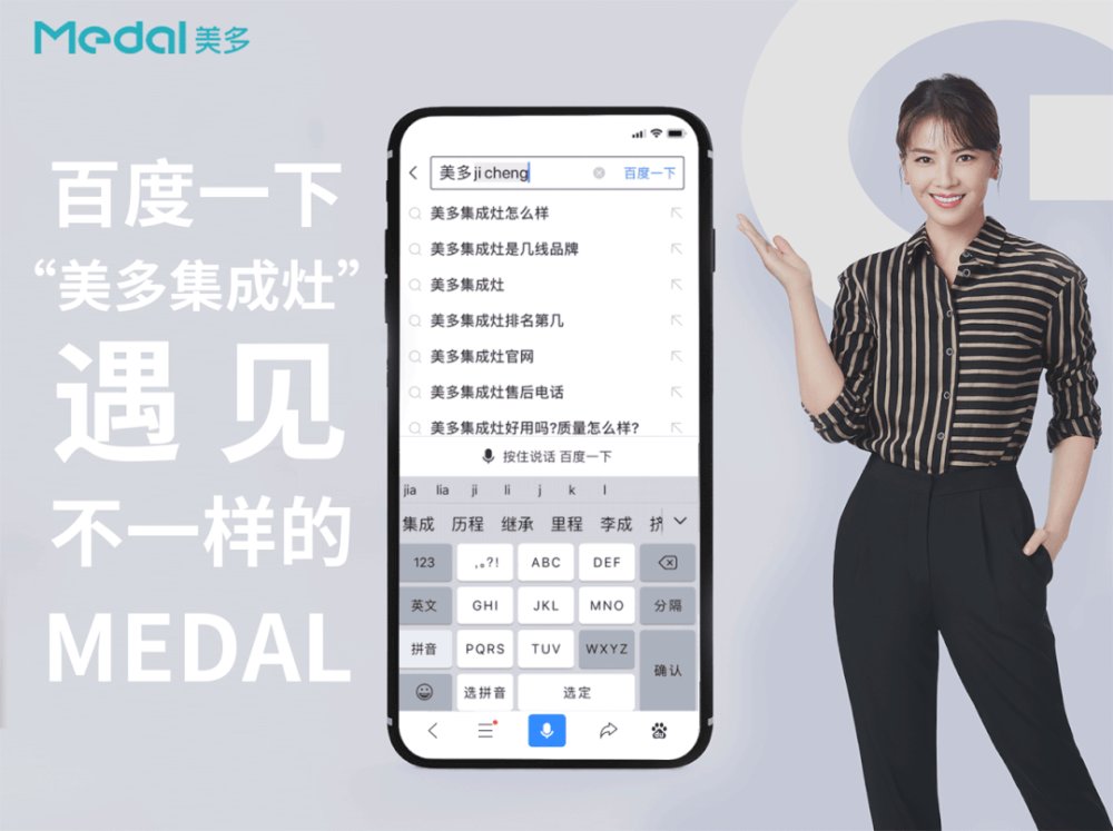 美多集成灶百度品牌专区正式上线