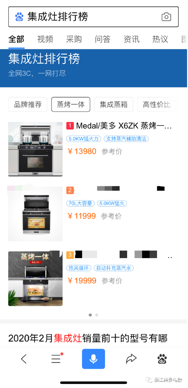 美多蒸烤一体集成灶荣登百度官方集成灶排行榜