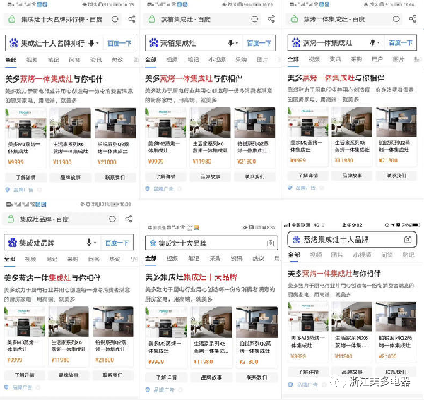 美多登陆百度“通用词”品牌专区