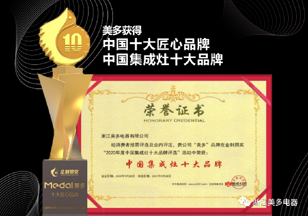 “中国集成灶十大品牌”