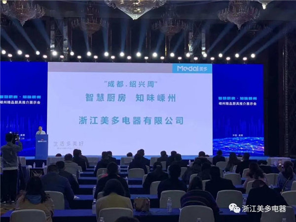 美多集成灶受邀参加“成都·绍兴周”
