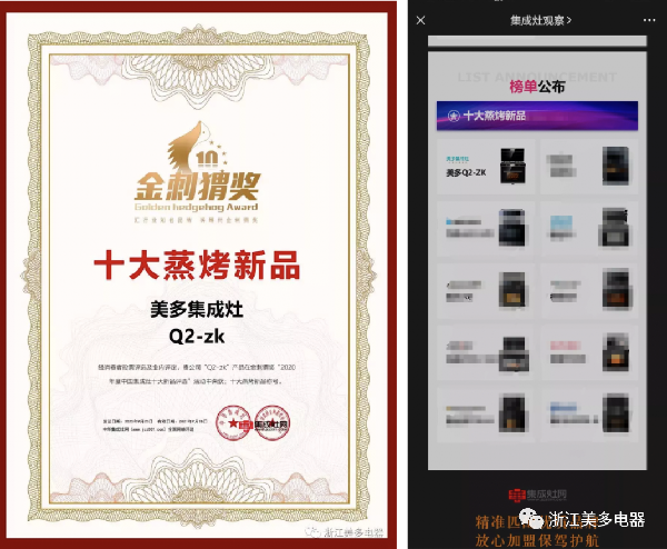 美多Q2集成灶获“十大蒸烤新品”第一