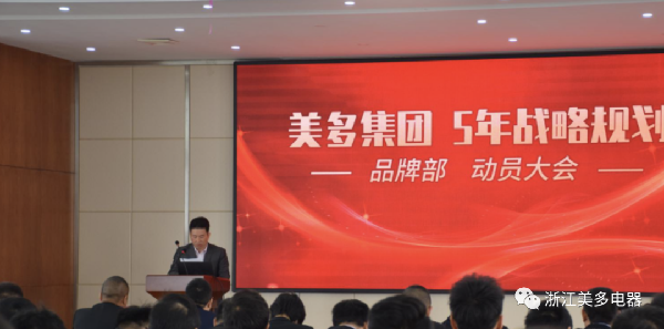 美多集团启动5年战略规划
