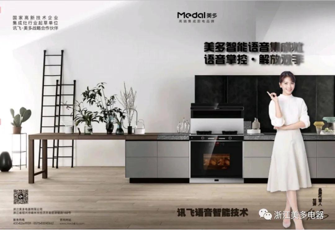 备受瞩目 | 美多语音集成灶在行业内刮起一阵飓风