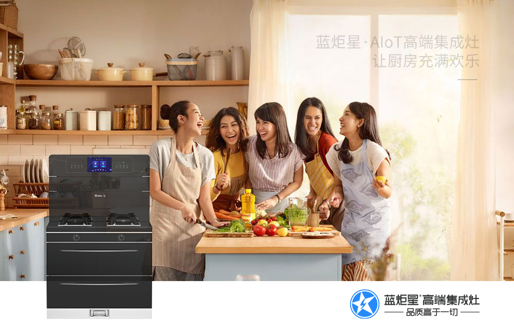 插上智能的羽翼——蓝炬星AIoT智能集成灶