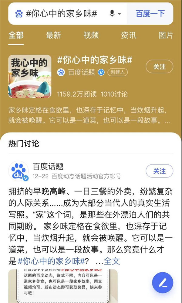 发起百家号话题#你心中的家乡味#