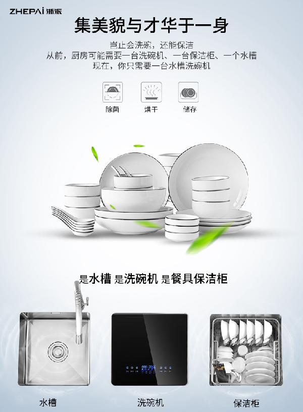 一台浙派洗碗机=洗碗机+烘干机+消毒柜！