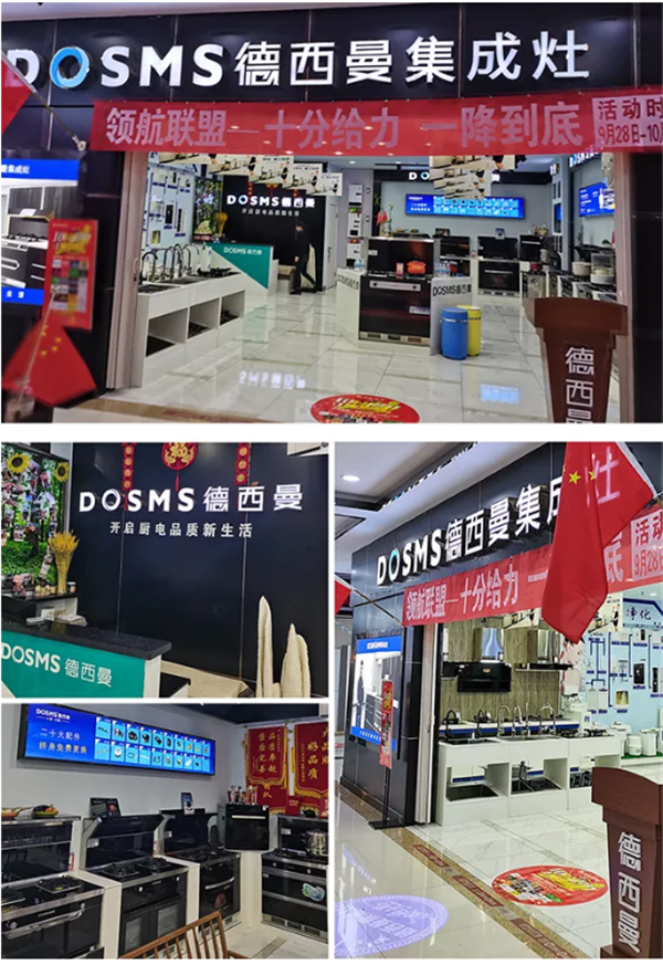 德西曼集成灶巴彦淖尔专卖店