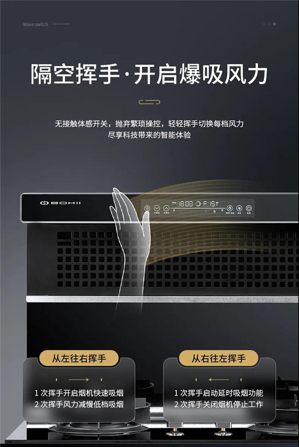 挥手控制