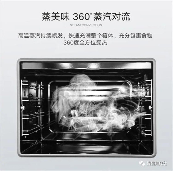 柏信蒸烤消集成灶