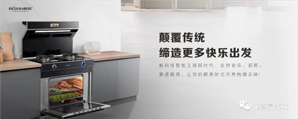 蒸烤消一体集成灶