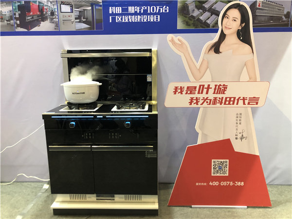 科田集成灶