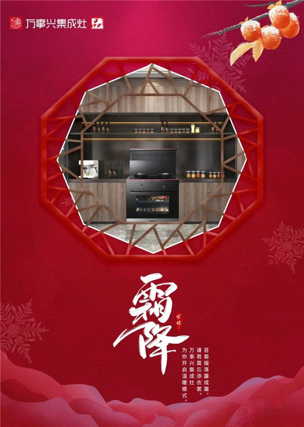 霜降
