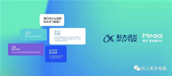 美多语音蒸烤一体集成灶