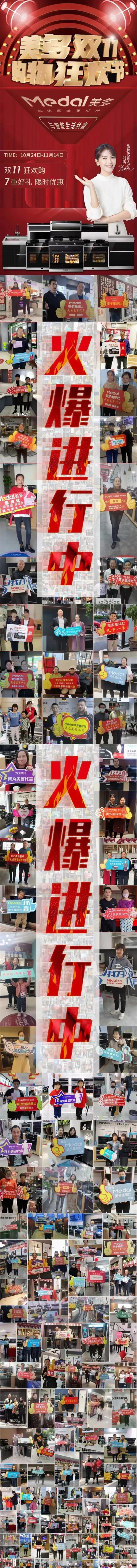 美多嗨购狂欢
