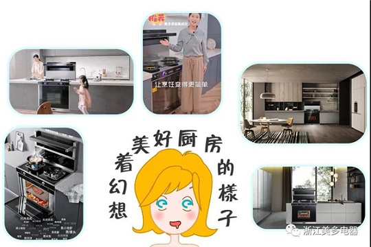 烹你所想 全能美多 | 美多语音蒸烤一体集成灶解锁别样的厨房！