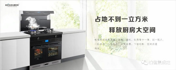  As the saying goes, "The poor look at the hall, the rich look at the kitchen." The kitchen home design and kitchen electricity selection reflect the master's taste in life. Well, some friends will ask, I know that the integrated cooker is very popular now, but what's the good about it? If you buy an integrated cooker, you should