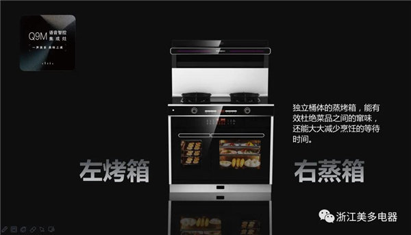 美多语音分蒸烤集成灶