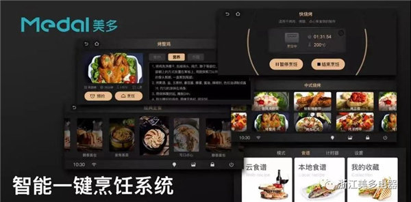 美多语音分蒸烤集成灶