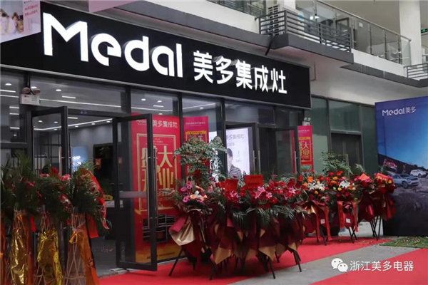 热烈祝贺美多集成灶宣城市麦莎体验店开业大吉