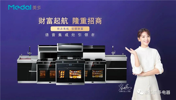 美多语音分蒸烤集成灶