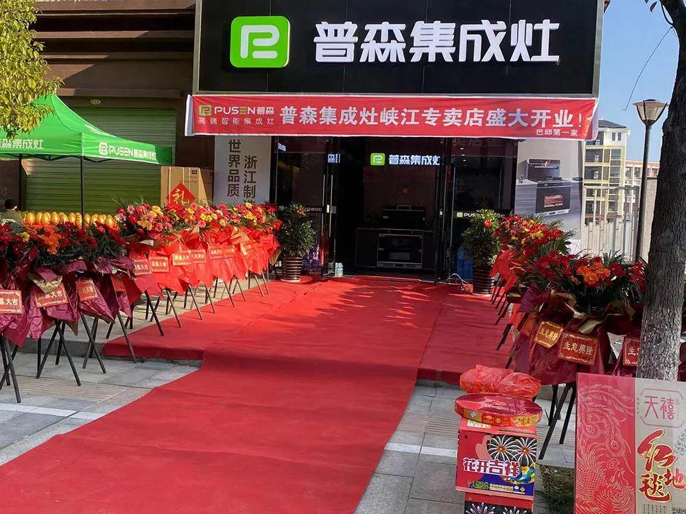 普森江西峡江旗舰店在众人期待中盛大开业