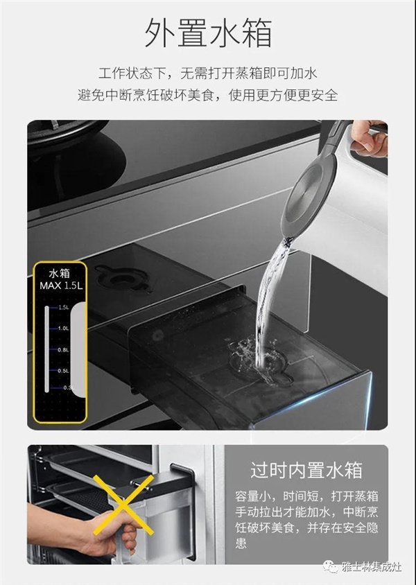 雅士林蒸烤一体集成灶