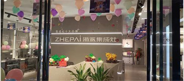 ZHEPAI浙派•智能整体厨电入驻吉首