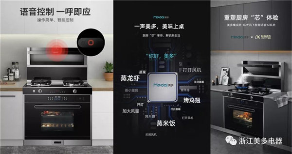 美多M3S语音蒸烤一体集成灶