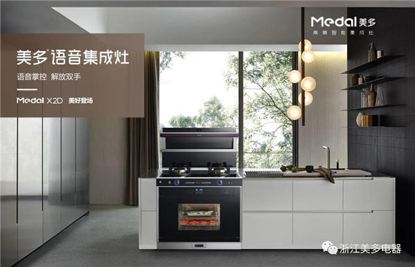 美多X2D语音蒸烤一体集成灶