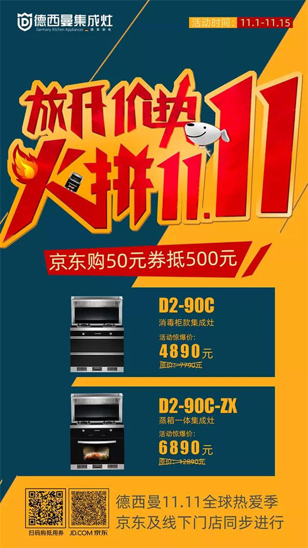 京东双十一全球热爱季来袭