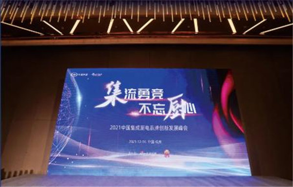 中国集成厨电品牌创新发展峰会