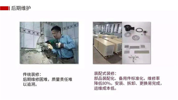 传统装修VS装配式装修