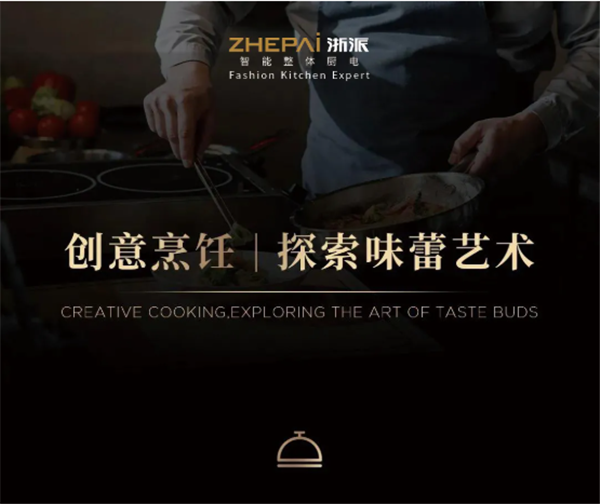 想要探索更多有关烹饪的乐趣，不放尝试一下，ZHEPAI浙派嵌入式蒸烤一体机。