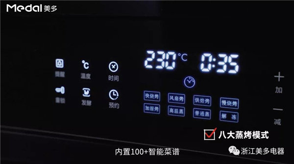 美多语音蒸烤一体集成灶M7S