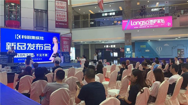 科田集成灶新品发布会