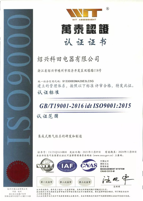 ISO 9001:2015质量管理体系认证证书。