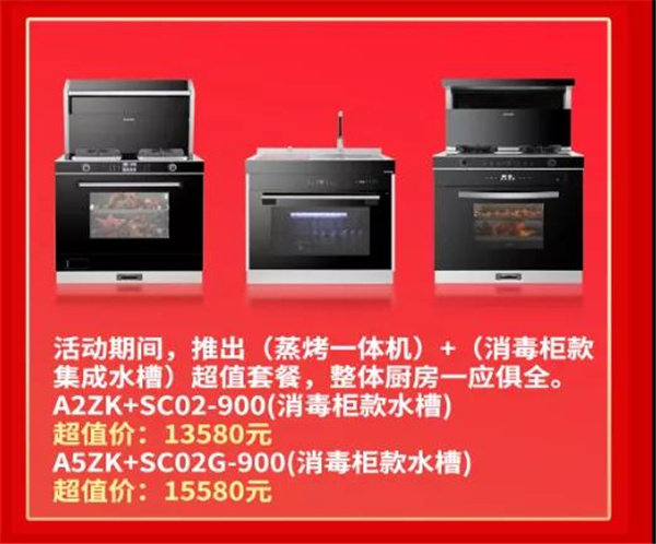 A2ZK集成灶+SC02-900集成水槽