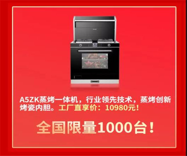 佳歌A5ZK集成灶